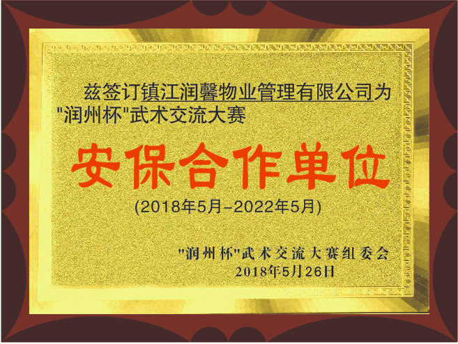 安保合作單位