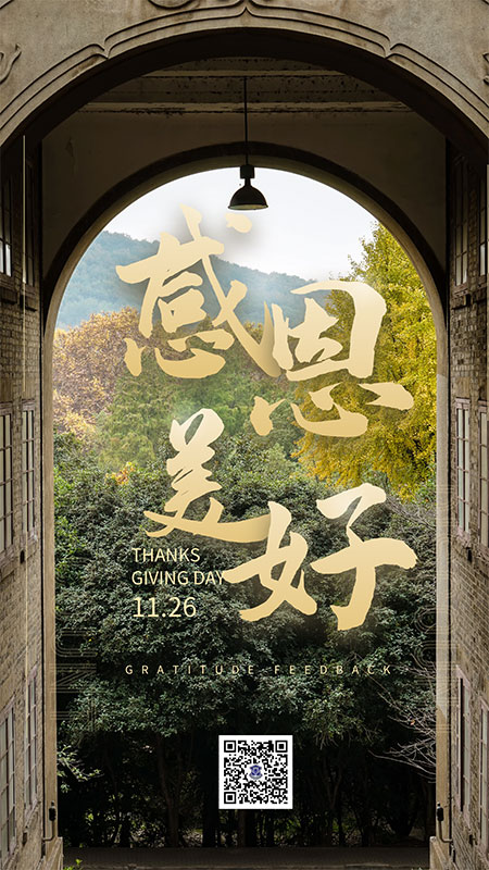 讓美好載入日常，讓感恩不再匆忙