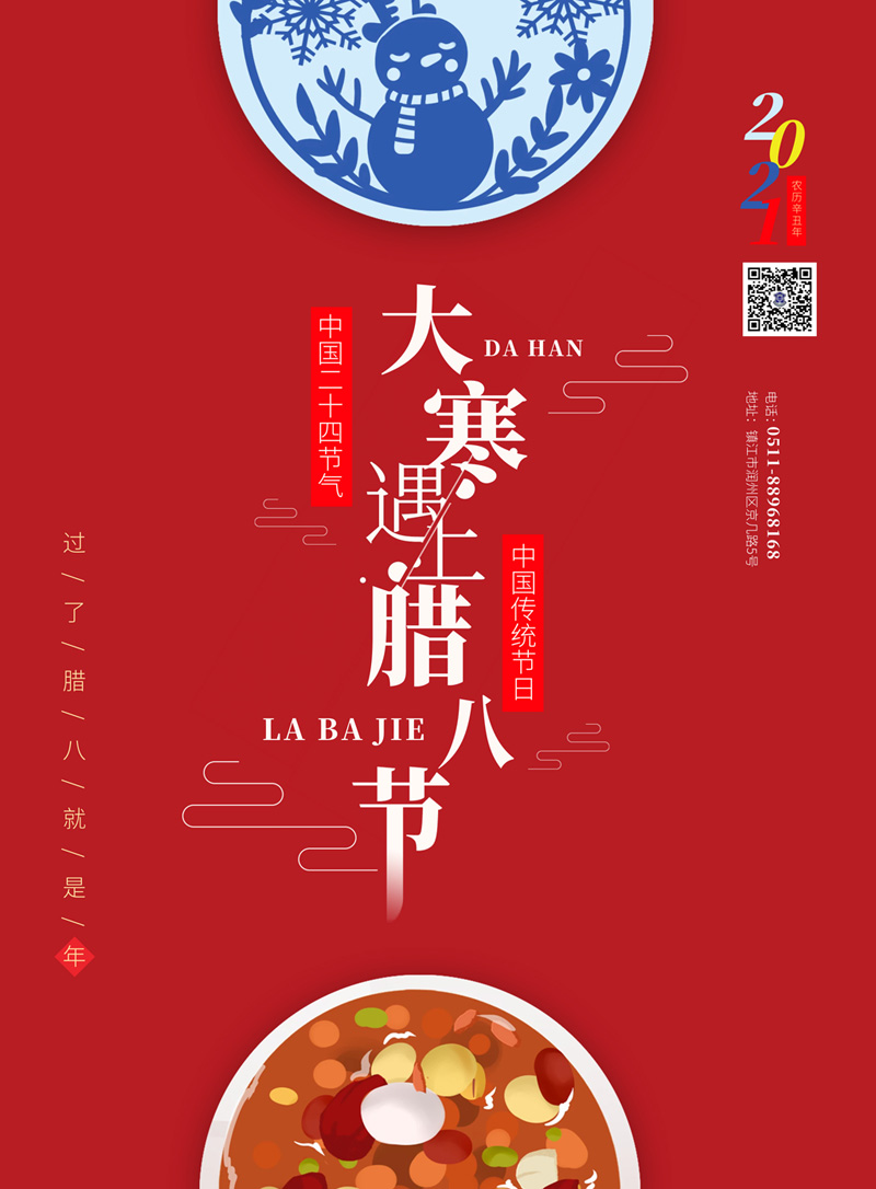 臘八遇大寒，冬日更溫暖