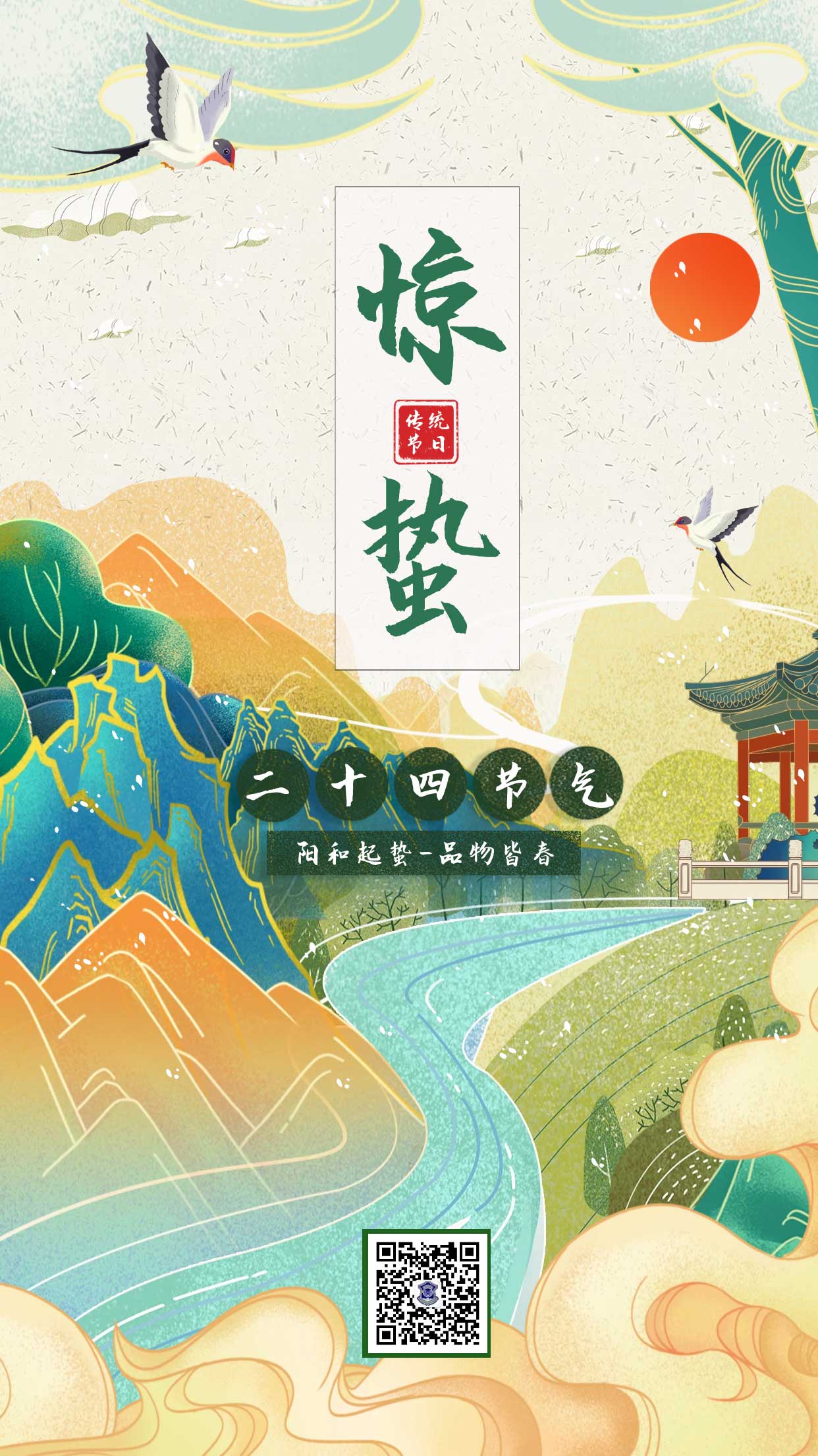 一雷驚蟄始，微雨眾卉新