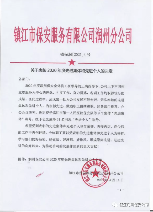 關(guān)于表彰2020年度先進(jìn)集體、先進(jìn)個(gè)人的決定