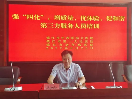 “強(qiáng)‘四化’，增質(zhì)量，優(yōu)體驗(yàn)，促和諧”---潤馨物業(yè)聯(lián)合鎮(zhèn)江市中西醫(yī)結(jié)合醫(yī)院開展物業(yè)后勤服務(wù)人員專題培訓(xùn)