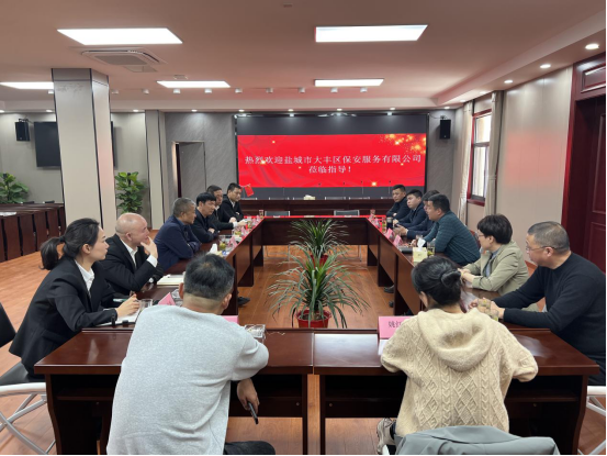 相互學(xué)習(xí) 共同發(fā)展--熱烈歡迎鹽城市大豐區(qū)保安服務(wù)有限公司蒞臨我公司進(jìn)行參觀(guān)交流