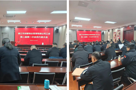 鎮(zhèn)江潤(rùn)馨物業(yè)工會(huì)第二屆第一次會(huì)員代表大會(huì) 圓滿(mǎn)完成工會(huì)換屆工作