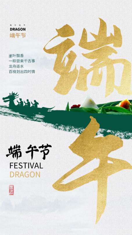 粽葉飄香，共慶端午
