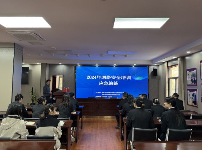 潤(rùn)馨物業(yè)、潤(rùn)州保安開(kāi)展2024年網(wǎng)絡(luò)安全培訓(xùn)暨應(yīng)急演練