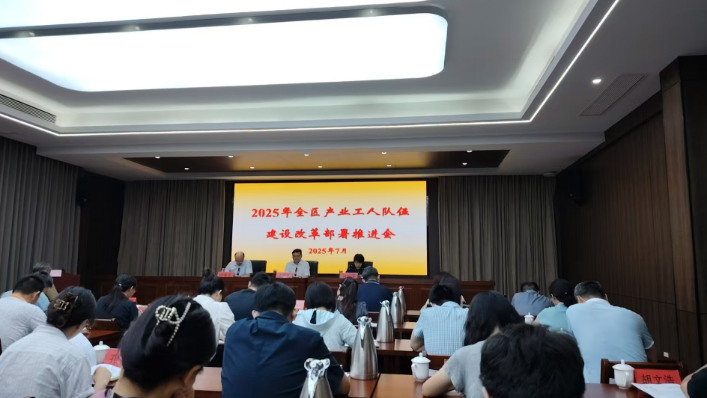 潤州區(qū)召開2025年產業(yè)工人隊伍建設改革部署推進會
