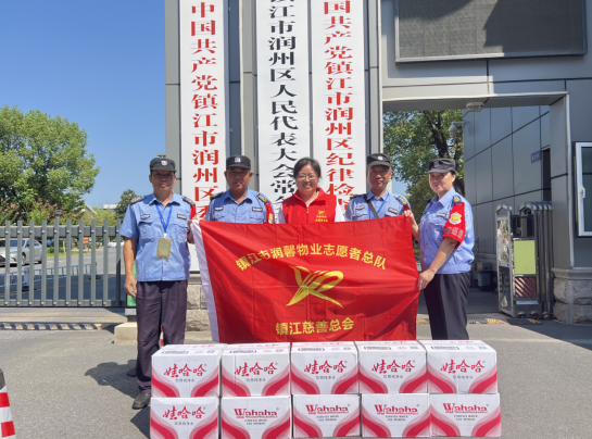 潤馨物業(yè)慈善志愿者總隊開展夏日防暑降溫慰問活動